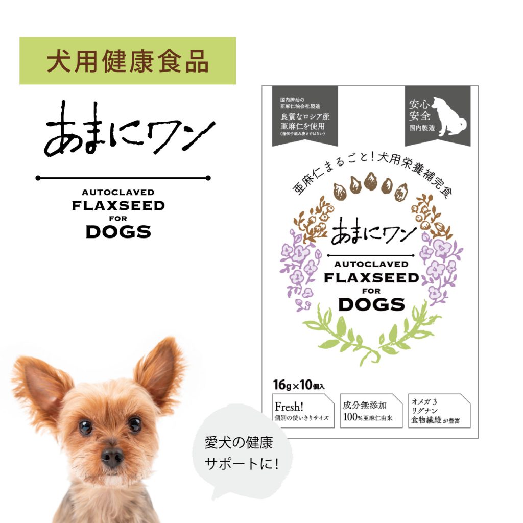 犬用健康食品 あまにワン 発売開始しました 株式会社エヌ ビー アール